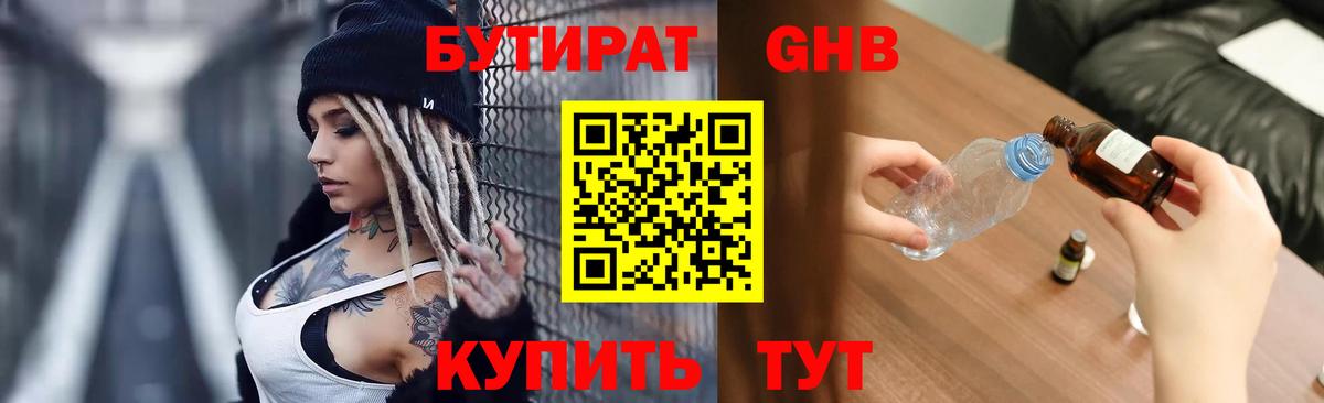 Бутират бутик Борисоглебск