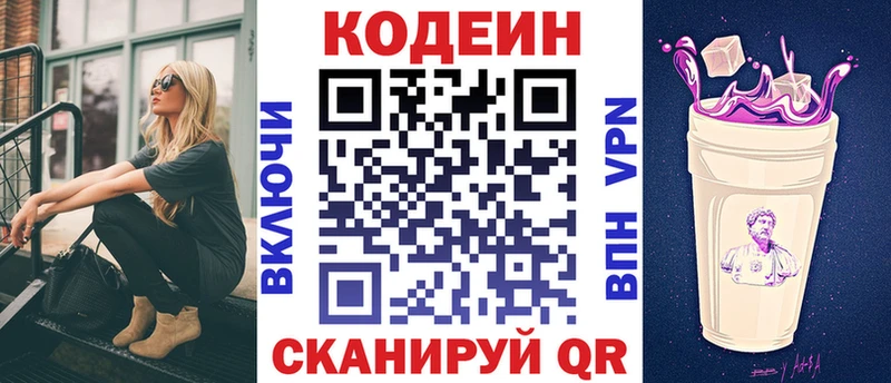 Кодеин Purple Drank  Борисоглебск 