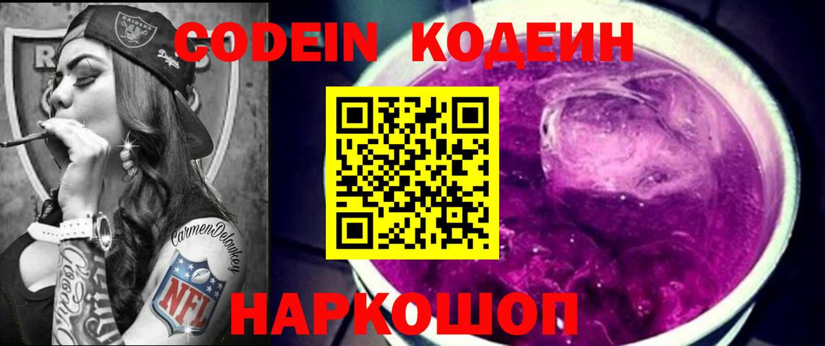 Борисоглебск  Codein напиток Lean (лин)  Codein напиток Lean (лин)  Вход с VPN 