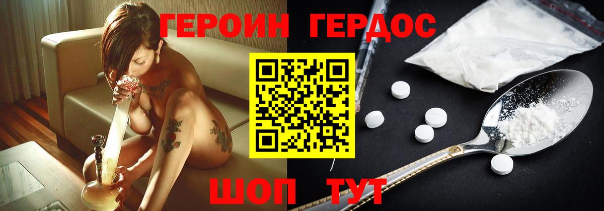 Героин VHQ  Вход с VPN  Борисоглебск 