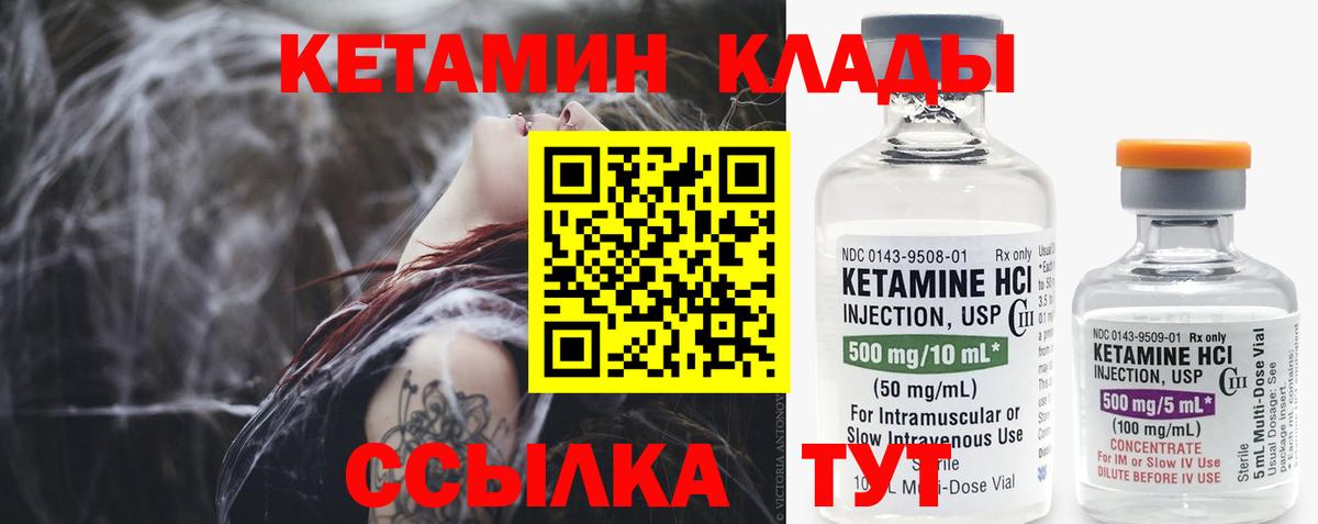 КЕТАМИН VHQ  Вход с VPN  Борисоглебск 