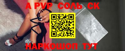 ALPHA-PVP Гуково
