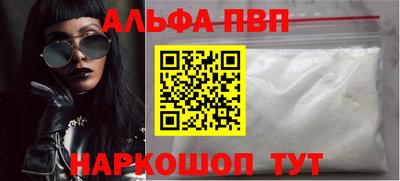 ALPHA-PVP Гуково