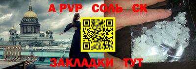ALPHA-PVP Гуково