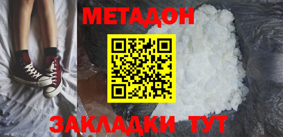 МЕТАДОН кристалл  Вход с VPN  Метадон VHQ  Борисоглебск 